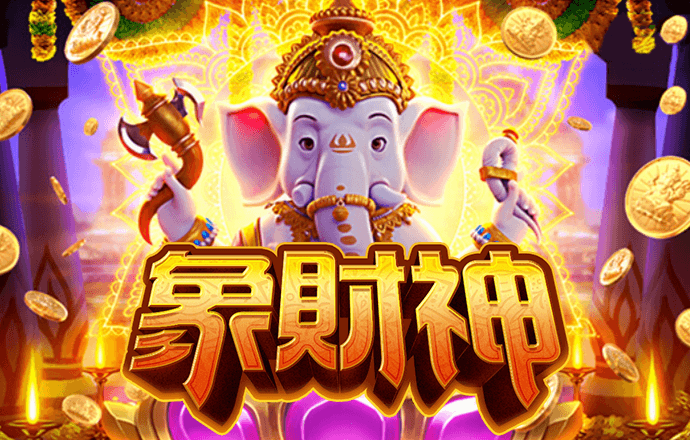 当神的感觉