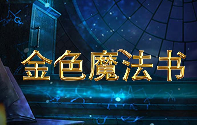 全能运动赛