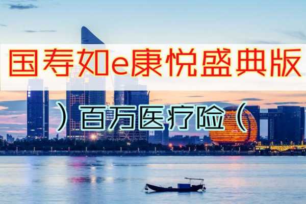 太平康悦医疗保险包括重大疾病吗？康悦高端医疗保险