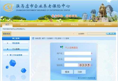 河南驻马店医疗保险怎么查询？驻马店市医疗保险处