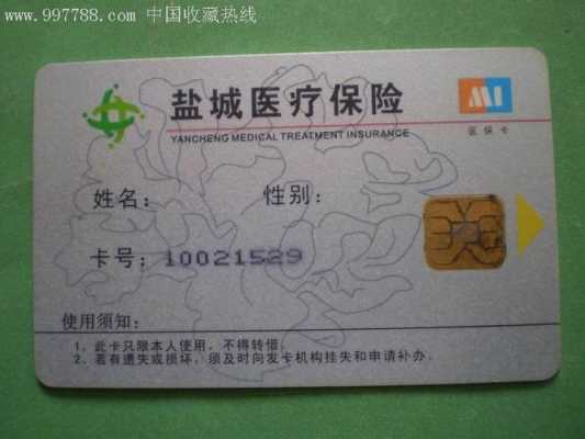 盐城公交卡寿星卡怎么办？盐城医疗保险卡