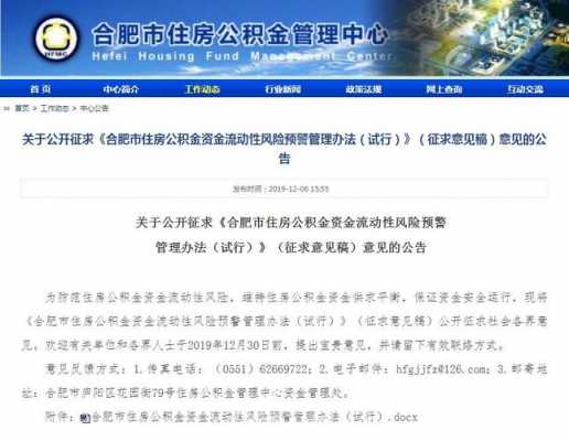 合肥公积金多少钱（合肥公积金多少钱能贷款）