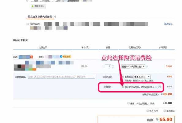 淘宝运费险一单多少钱（淘宝运费险承担多少运费）