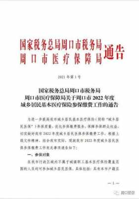2022周口医保如何缴费？周口市医疗保险查询