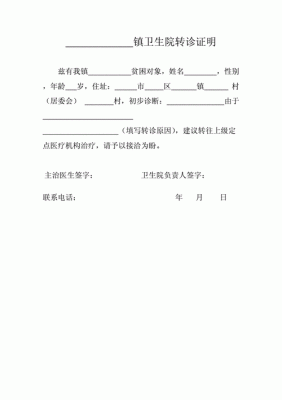 转诊证明有效期多少天（电子转诊证明有效期多少天）