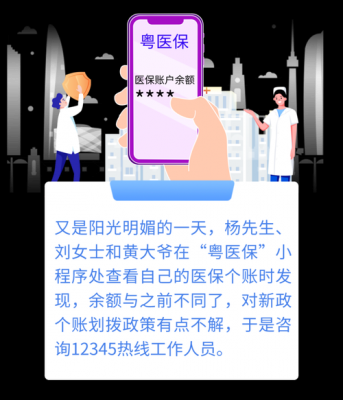 灵活就业买医保买单建好好是统账好？基本医疗保险统账
