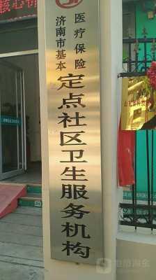 任城区301公交车去哪坐？任城区医疗保险管理服务中心