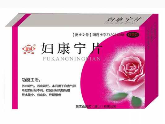 女士康宁多少钱一盒（康宁片的功效与作用）
