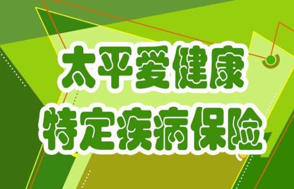 太平盛世·长健医疗保险（A）？太平个人高端医疗保险
