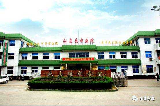永嘉上塘阿玲骨科医院？永嘉职工基本医疗保险