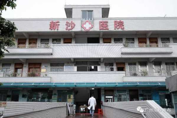 番禺南沙区南沙为民楼诊所开诊时间？南沙医疗保险