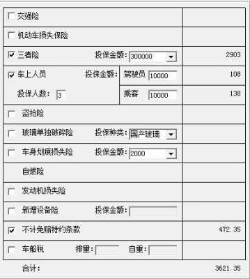 货车货物保险多少钱（货车保险费用计算明细）