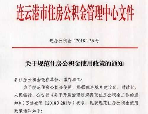 连云港公积金多少（连云港公积金多少一个月）