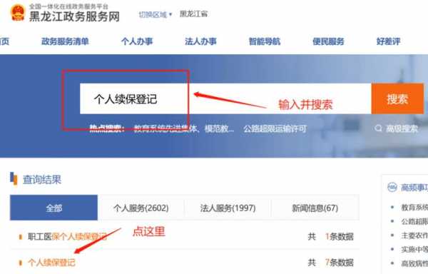 哈市医保怎么在网上办理？哈市医疗保险管理中心