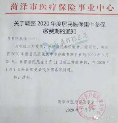 菏泽医保怎么办？菏泽市社会医疗保险