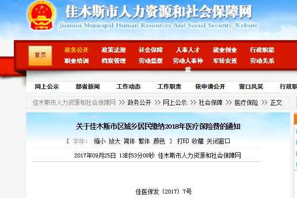 2022年佳木斯居民医保怎么缴费？佳木斯社区医疗保险