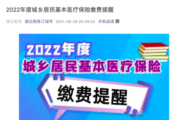 2022年滨州医保什么时候缴费？滨州居民医疗保险缴费