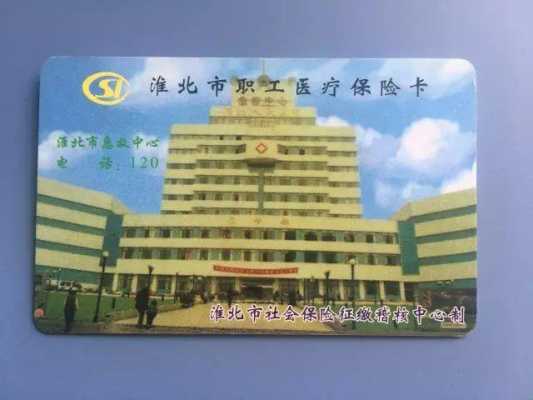 2024年淮北开始交城镇居民医保吗？淮北市医疗保险
