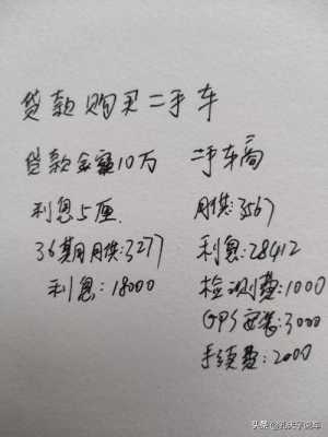 新车按揭利息多少（新车按揭利息一般几厘）
