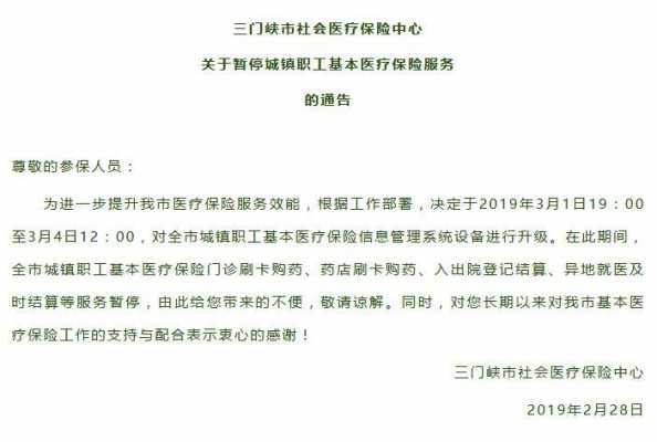 三门峡市2022医保开始交了吗？三门峡社会医疗保险