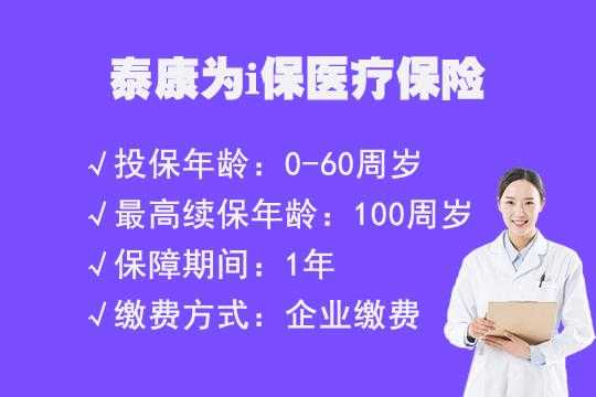 做体检泰康为i保给不给报销？泰康医疗保险报销范围