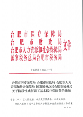 六安裕安区城乡居民医疗保险缴费怎么买？六安市医疗保险