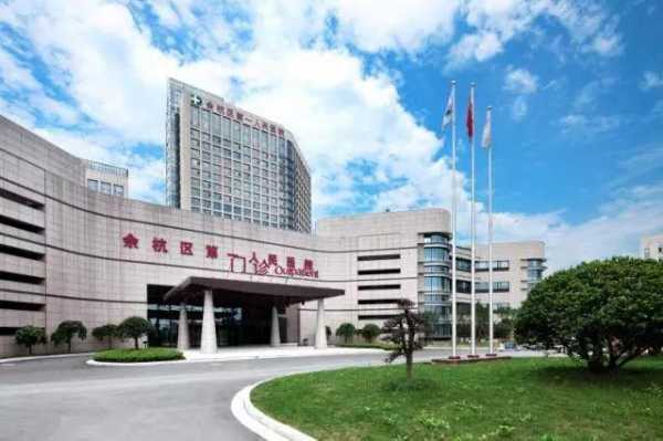余杭浙康医疗门诊部好不好？余杭区医疗保险