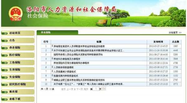 焦作市养老金查询？焦作医疗保险查询个人账户