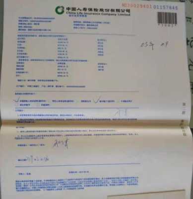 人寿保单号多少位（人寿保单号一串数字代表什么）