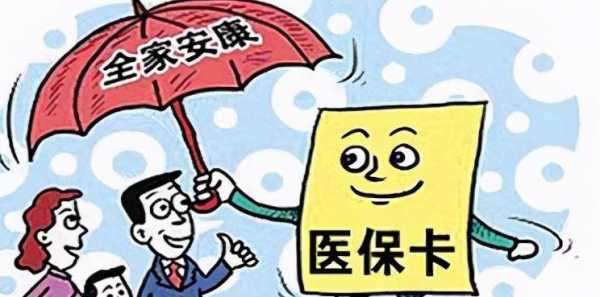 一年不交医保的后果？医疗保险断交一年