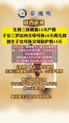 二胎陪护假多少天（二胎陪护假多少天 男方）