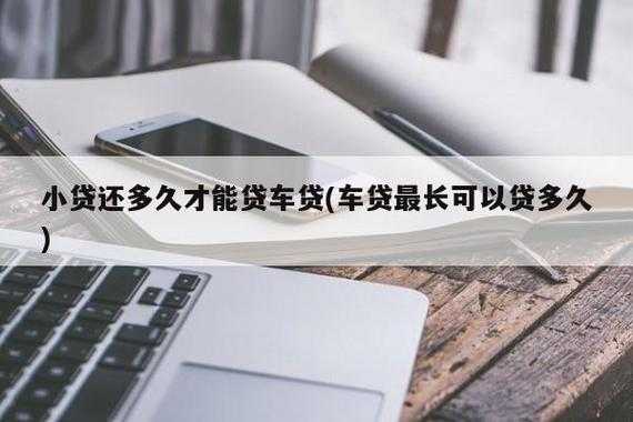 车贷可以贷多少（车贷可以贷多少成）