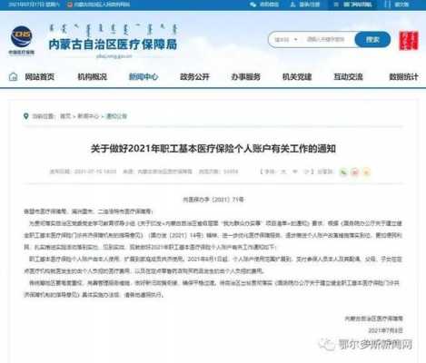 2021年内蒙古医疗保险缴费明细表去哪查？内蒙古医疗保险卡查询