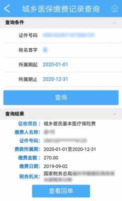怎么查交了多少年（怎么查交了多少年医保）