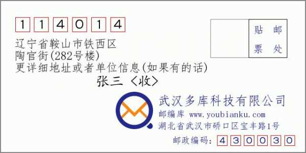 鞍山邮编多少（鞍山邮政编码114014）