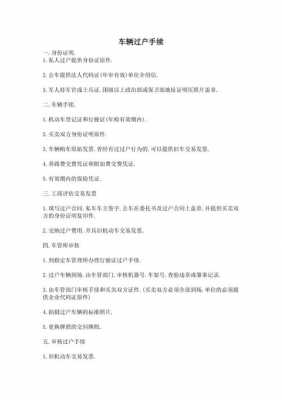 进口车过户费用多少（进口车过户手续）