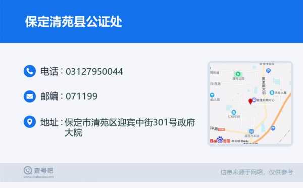 保定清苑社保电话多少（清苑区社保局的咨询电话是多少）