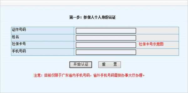 东莞社保的密码是多少（东莞社保登录密码怎么找回）