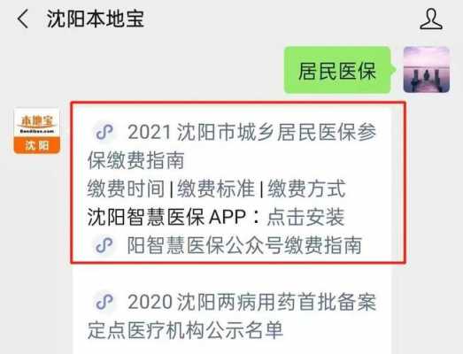 沈阳城乡居民医保怎么缴费？沈阳市城镇医疗保险