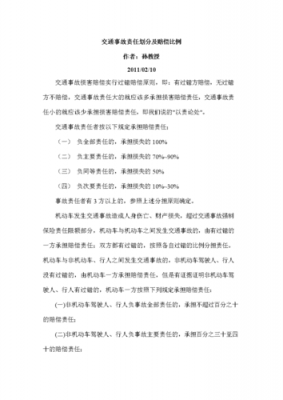 次要责任的比例是多少（事故的次要责任）