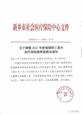 2021年湖南职工医疗保险待遇？长沙市城镇职工基本医疗保险