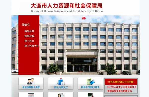 大连人力资源电话是多少（大连市人力资源在哪）