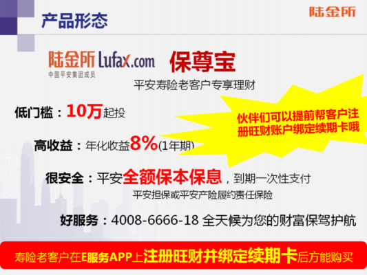 平安保尊宝佣金多少（平安保尊宝佣金多少）