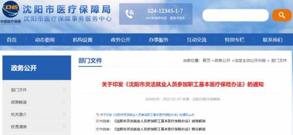 2014年是沈阳最暖的冬天吗？2014沈阳医疗保险