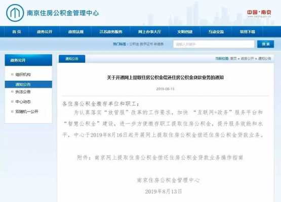南京公积金电话是多少（南京公积金提取办理）