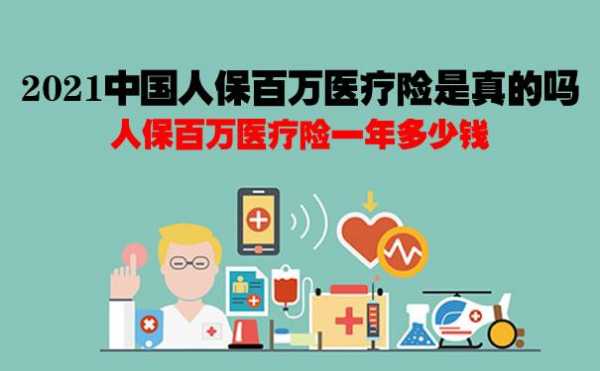 中华医疗保险靠谱吗？医疗保险可取