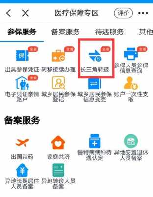 粤省事怎么办理医保转移？上海医疗保险转移流程