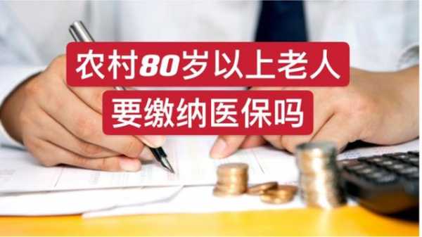 80岁以上老人医保新政策？老人的医疗保险制度