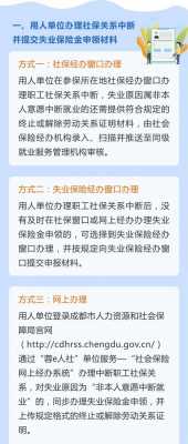 领失业金了医保自己交了怎么办？领失业保险后医疗保险
