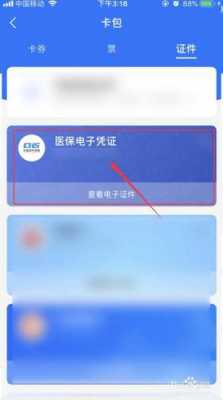 怎样去查看医保卡办的门特电子证？广东省医疗保险查询